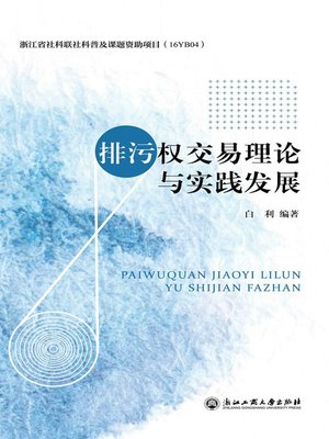 cover image of 排污权交易理论与实践发展